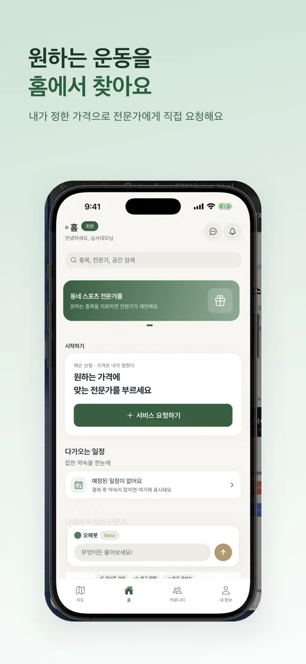 오해죠 홈 — 동네 스포츠 전문가 찾기