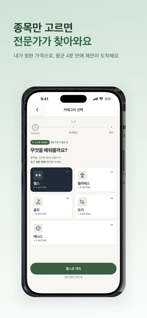 오해죠 의뢰 — 종목만 고르면 전문가가 찾아와요