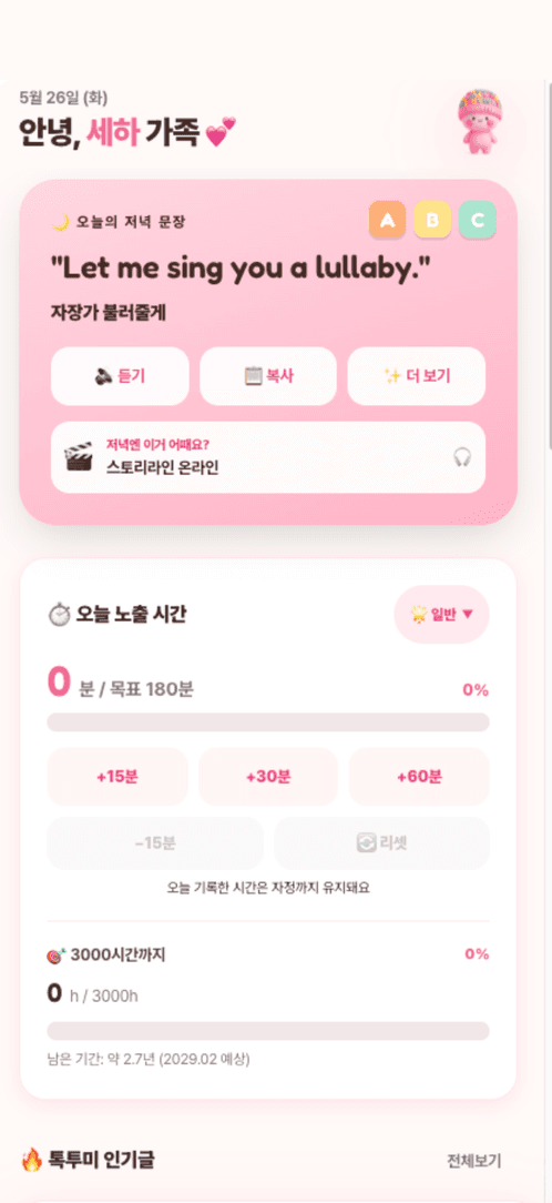 영어뿌시기 앱 화면