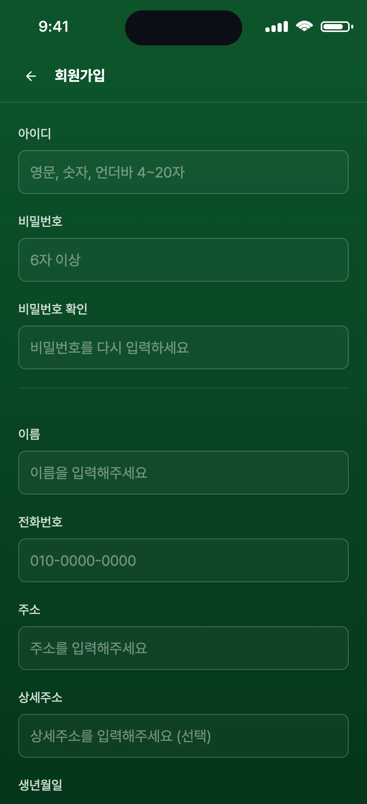 골프뿌시기 회원가입 화면 — 아이디·연락처·주소를 받아 계정 만들기
