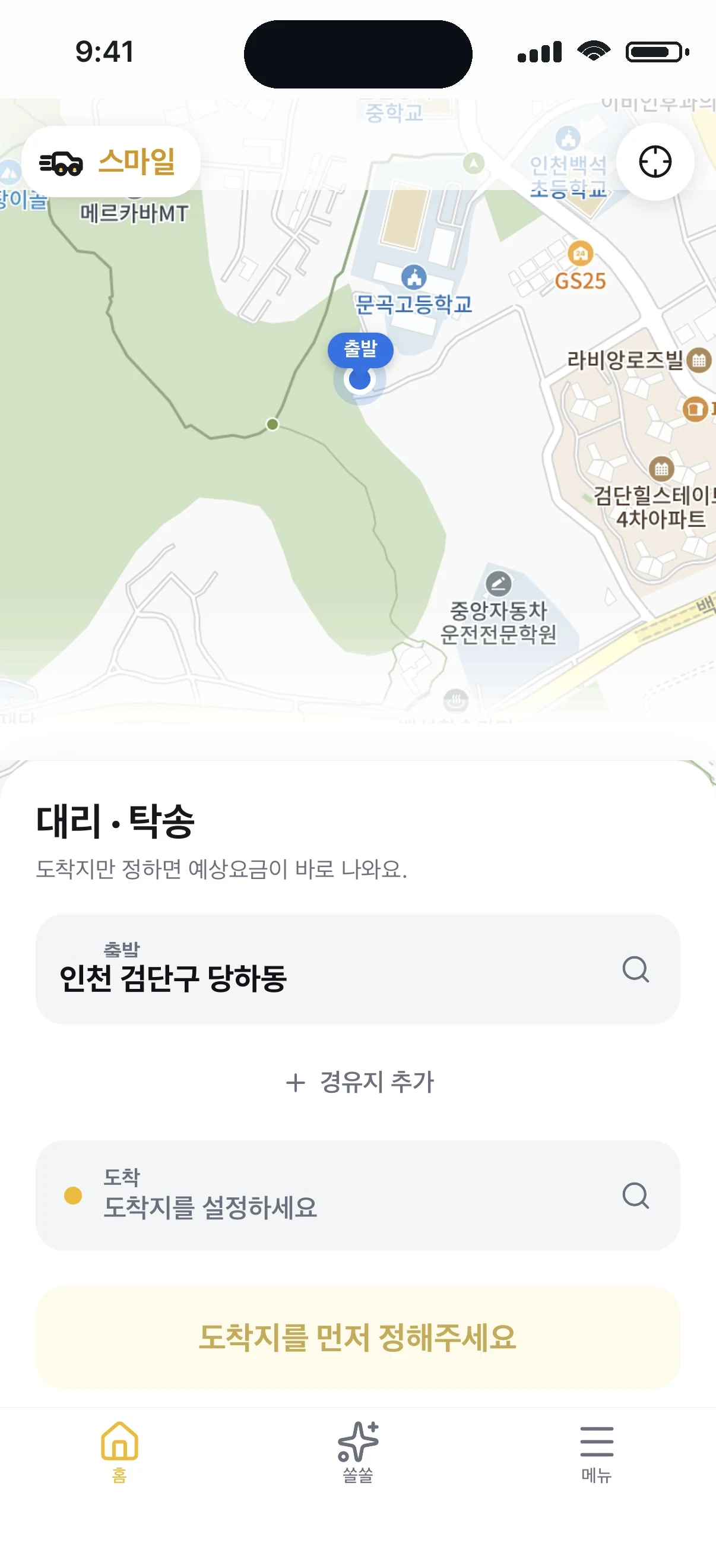스마일 출발지 설정 화면 — 지도에서 출발지를 잡으면 바로 시작